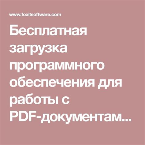 Установка и загрузка новейшей версии программного обеспечения для продуктивной работы