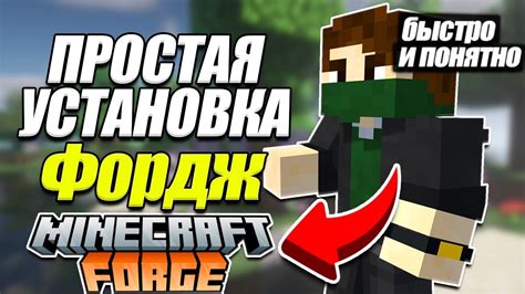 Установка и использование Minecraft Forge