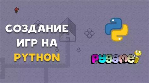 Установка и настройка необходимого ПО для разработки игры на Python