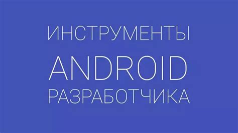 Установка и настройка среды разработки для мобильных приложений на вашем компьютере