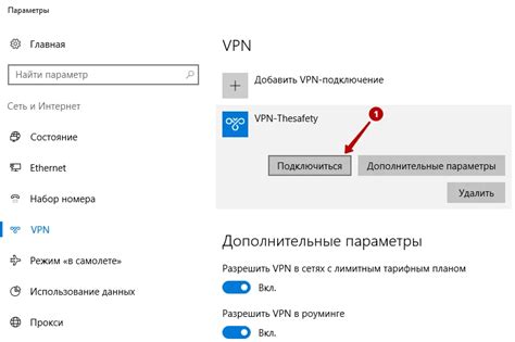 Установка и настройка VPN-соединения