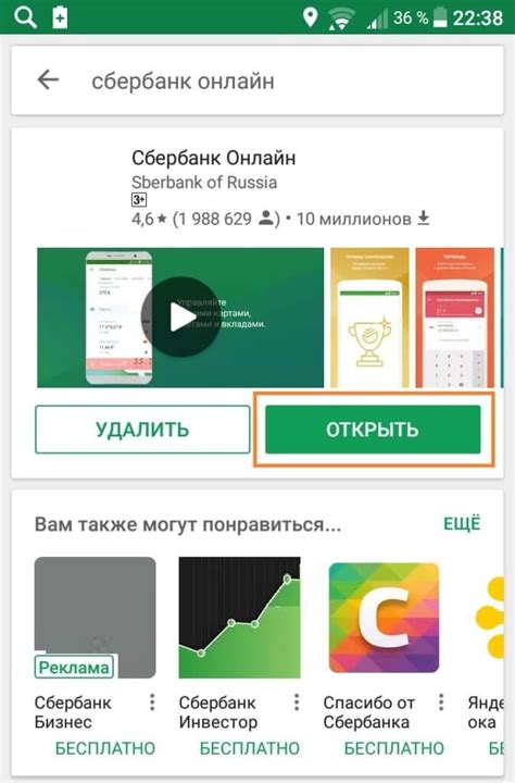 Установка мобильного приложения Сбербанк на устройстве с ОС Android