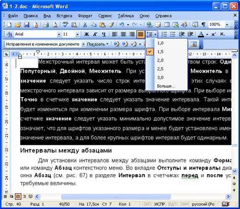 Установка отступов и межстрочного интервала