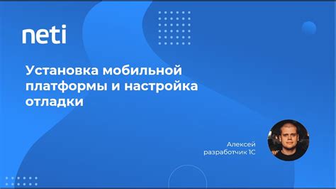 Установка платформы на мобильное устройство