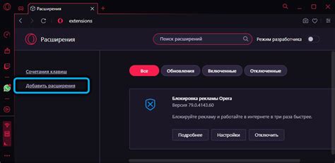 Установка популярного расширения из магазина Opera GX