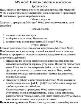 Установка программного комплекса Microsoft Office и начало работы в текстовом редакторе Word