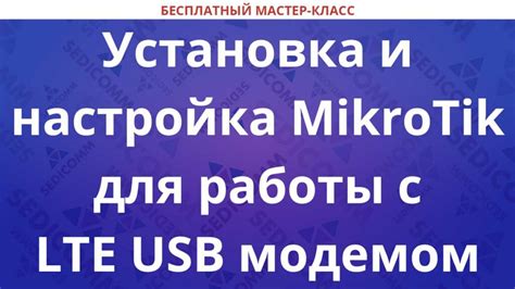 Установка программного обеспечения на компьютер для работы с USB-модемом