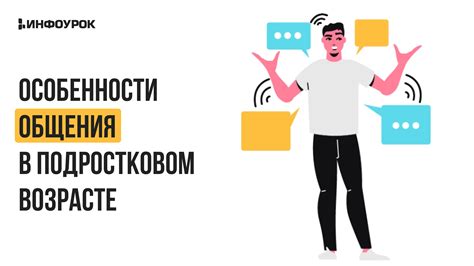 Установка связи с родителями: искусство общения в подростковом возрасте