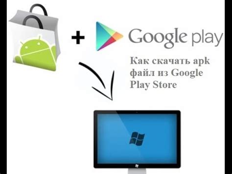 Установка через Google Play Store и файл APK