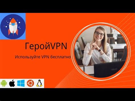 Установка VPN-соединения для обхода блокировки