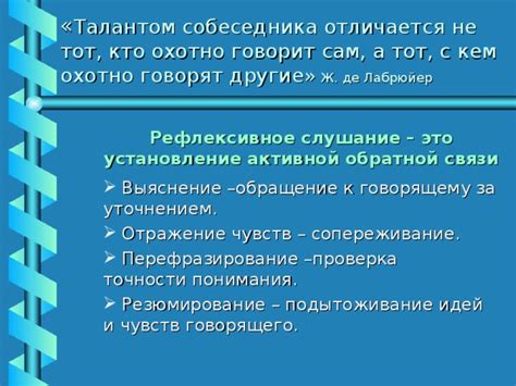 Установление связи через эмпатию и сопереживание