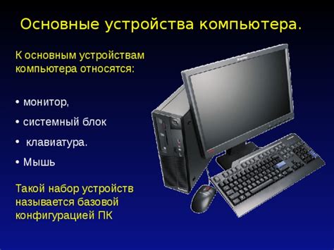 Устройство, критическое для работы компьютера