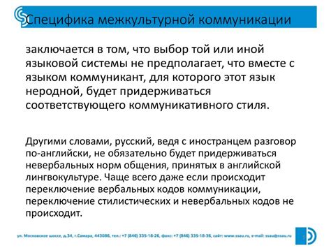 Учет культурных особенностей в межкультурном общении: важные аспекты