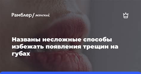 Факторы, влияющие на возникновение трещин на интимных губах