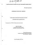 Факторы, влияющие на ощущение одиночества: роль социально-психологических аспектов