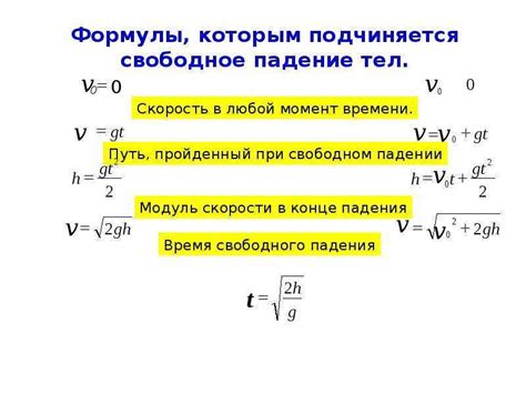 Факторы, определяющие скорость свободного падения легких предметов