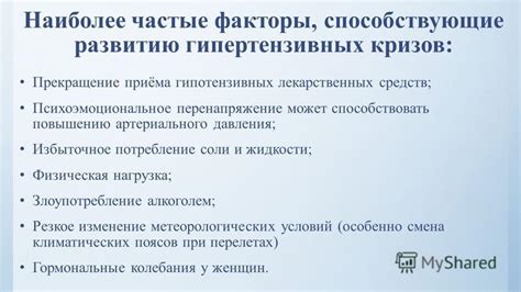 Факторы, способствующие повышению риска развития артериального давления 90 на 160