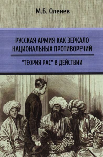 Фактор национальных противоречий и этнических различий в источнике перемен в Российской империи