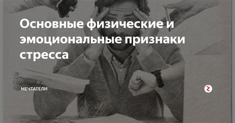 Физические и эмоциональные факторы