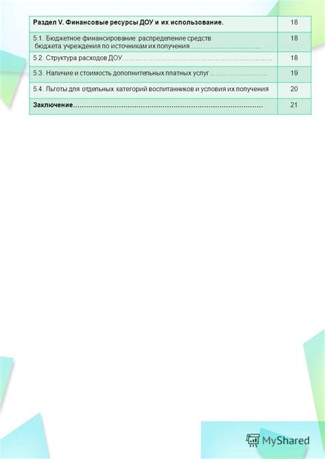 Финансирование создания муниципального учреждения: привлечение средств и оценка расходов