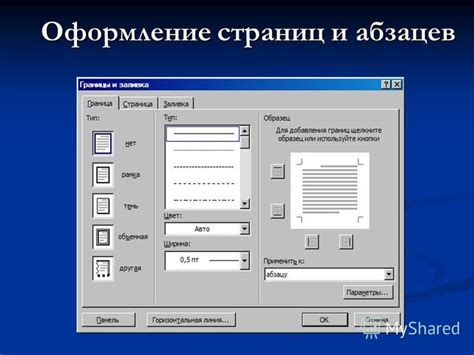 Форматирование текста и создание списков
