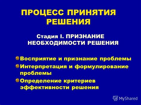 Формулирование оснований принятия решения