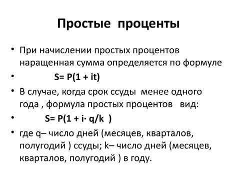 Формулы для расчета платежа с учетом процентной ставки