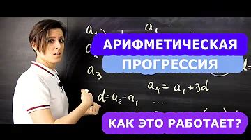 Формулы и различия между арифметической и геометрической прогрессиями