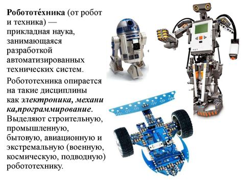 Функции и возможности робота: основы и концепция