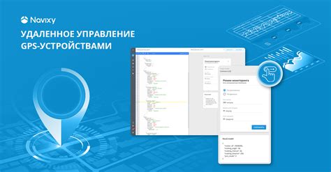 Функции и возможности удаленного управления с помощью валета