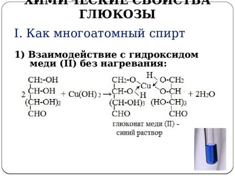 Химические свойства глюкозы