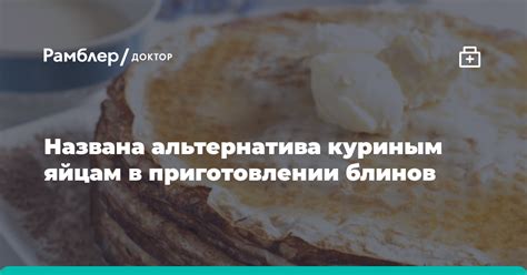 Хитрости и уникальные методы для достижения идеального результата в приготовлении блинов