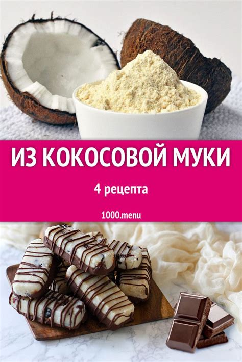 Хранение и применение экологической кокосовой муки