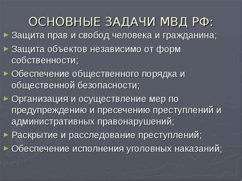 Цели и задачи работы органов внутренних дел в Мытищах