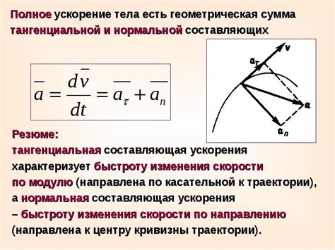 Центробежное ускорение и его особенности