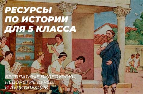 Циновка: удивительное явление в истории пятого класса