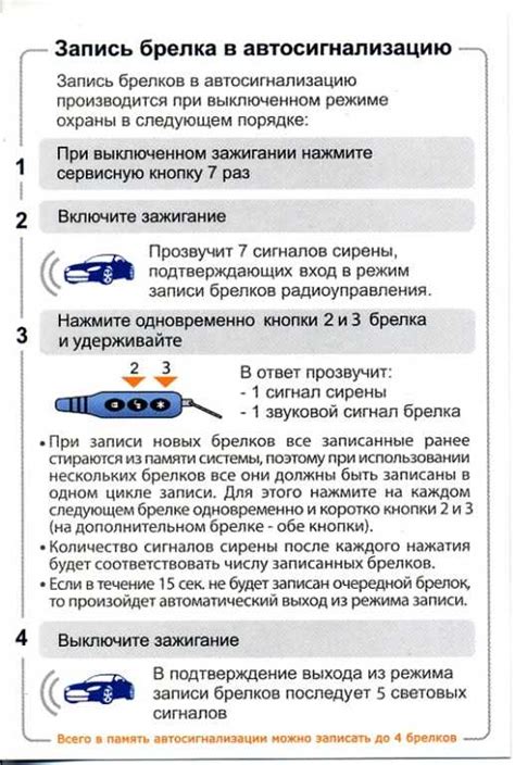 Частые ошибки при деактивации брелока для защиты автомобиля