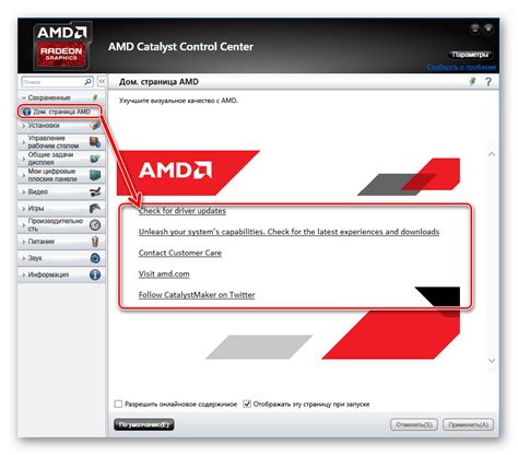 Частые проблемы при использовании AMD Control Centre