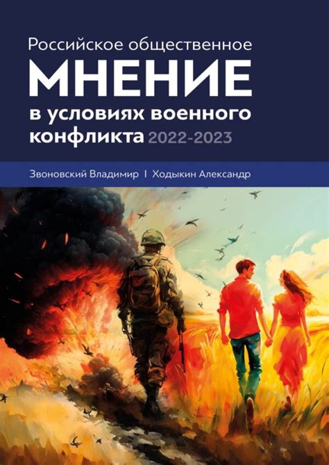 Человечность во главе: роль эмоций в условиях военного конфликта