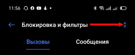 Четвертый подход: настройте фильтр "Нежелательные звонки" в настройках мобильного устройства