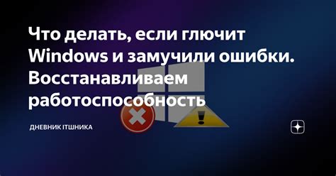 Что делать, если Windows 10 глючит: полезные советы