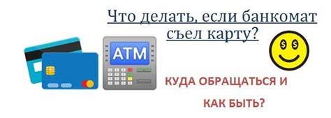 Что предпринять, если автомат гарантировался карту без предоставления