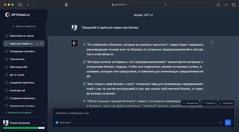 Шаги для активации и установки GPTChat на территории Российской Федерации: регистрация и запуск