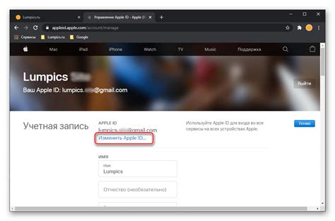 Шаги для изменения личных данных в учетной записи Apple