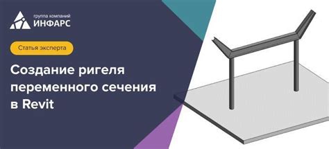 Шаги для создания изгибистого сечения в программе Autodesk Revit