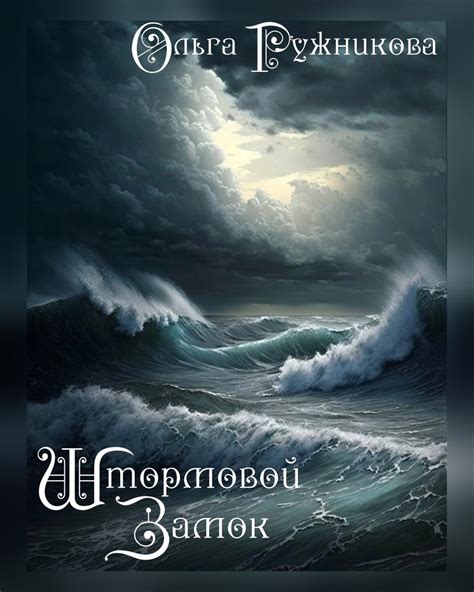 Шаги к великолепной короне морского бога: удивительное руководство