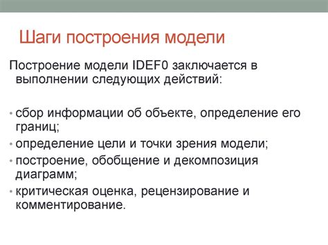 Шаги построения модели: от выбора переменных до получения результатов