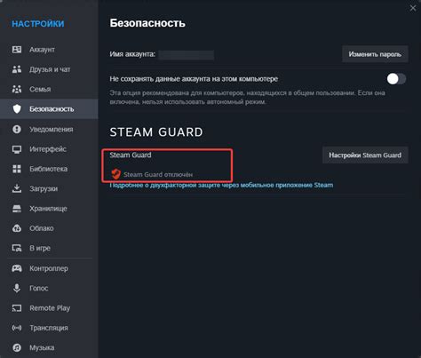 Шаги по включению защиты Steam для обеспечения безопасности вашего аккаунта