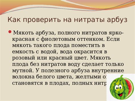 Шаги по исследованию арбуза на наличие нитратов йодом