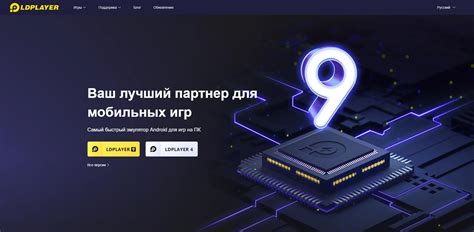 Шаги по настройке и запуску ldplayer 9